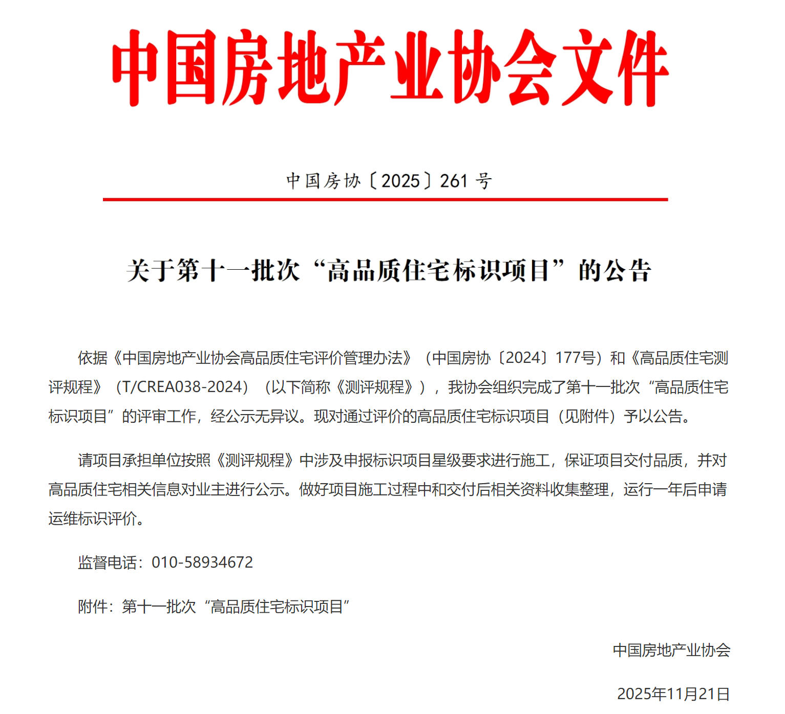 微信圖片_20251123084412_1492_772 微信圖片_20251123084412_1492_772